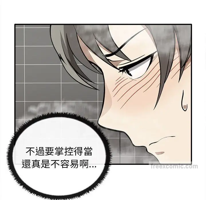 漫画《其实我很喜欢你》第32话第90张图