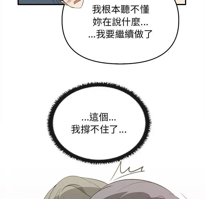 漫画《其实我很喜欢你》第32话第99张图
