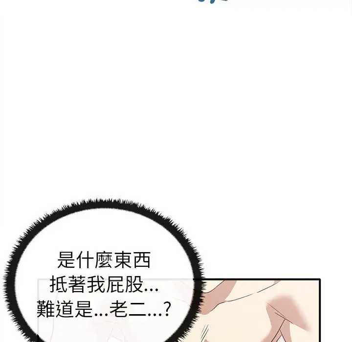 漫画《其实我很喜欢你》第33话第107张图