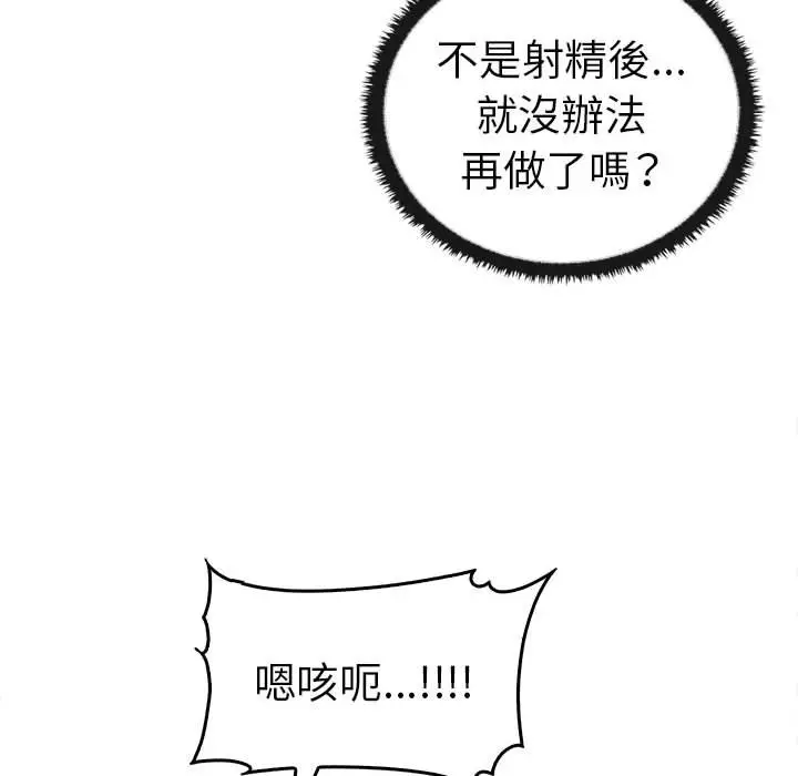 漫画《其实我很喜欢你》第33话第109张图