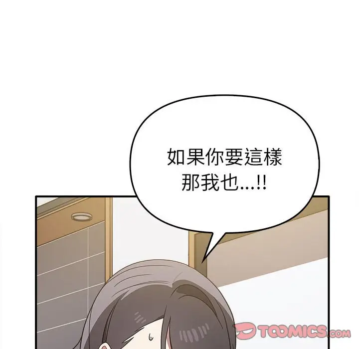 漫画《其实我很喜欢你》第33话第12张图