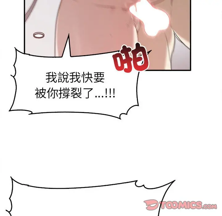漫画《其实我很喜欢你》第33话第120张图