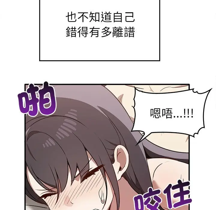 漫画《其实我很喜欢你》第33话第125张图