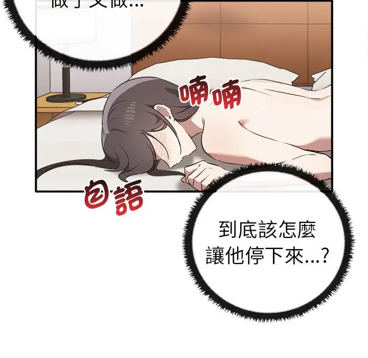 漫画《其实我很喜欢你》第33话第136张图