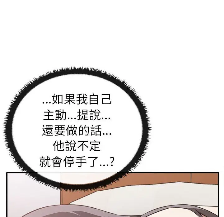 漫画《其实我很喜欢你》第33话第137张图