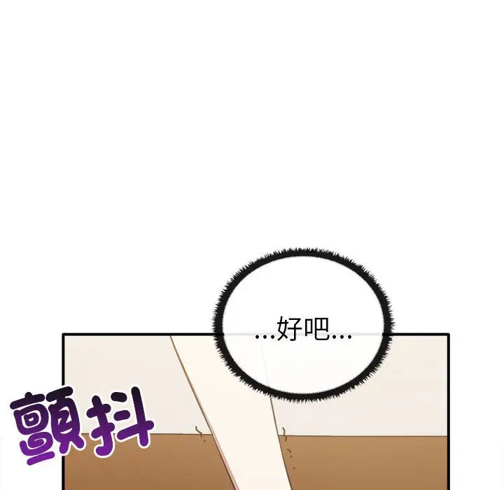 漫画《其实我很喜欢你》第33话第139张图