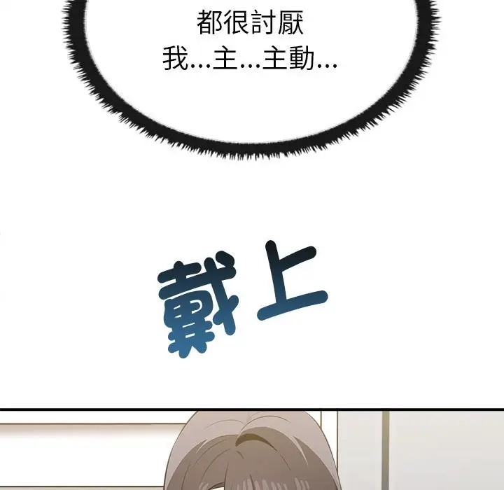 漫画《其实我很喜欢你》第33话第141张图