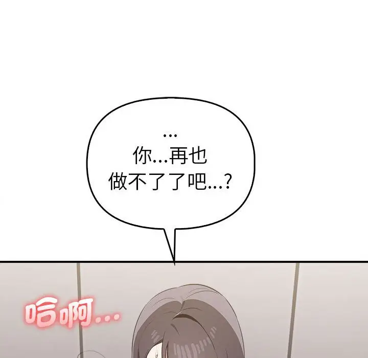 漫画《其实我很喜欢你》第33话第143张图