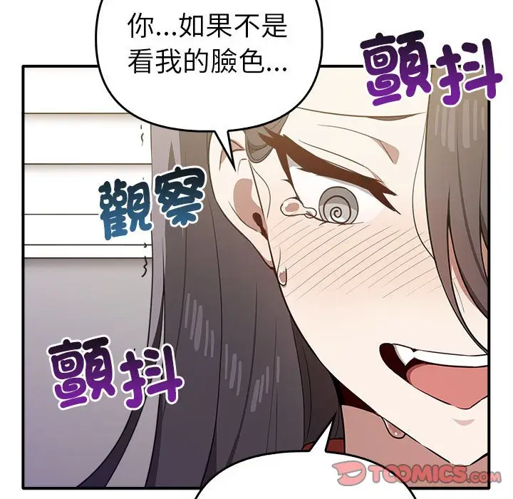 漫画《其实我很喜欢你》第33话第147张图