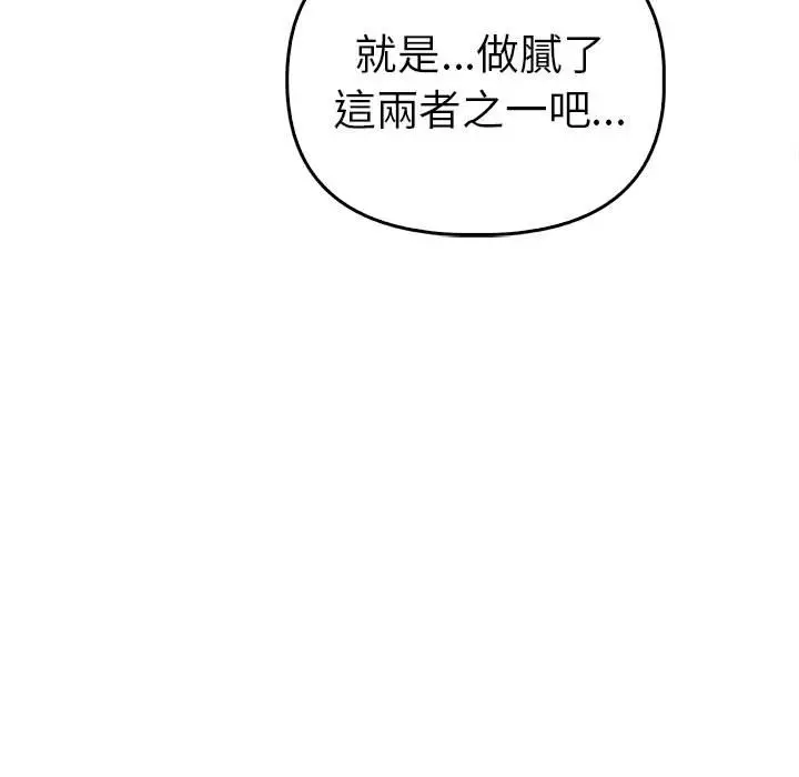 漫画《其实我很喜欢你》第33话第148张图