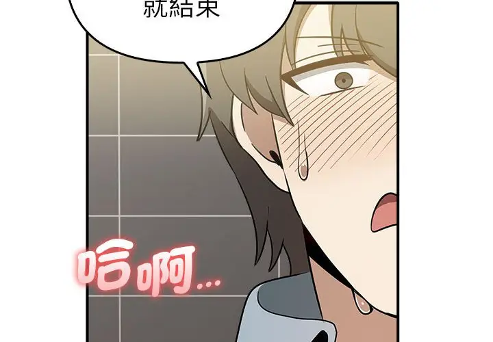 漫画《其实我很喜欢你》第33话第2张图
