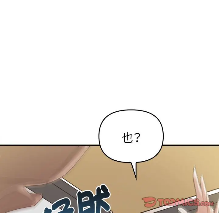 漫画《其实我很喜欢你》第33话第21张图