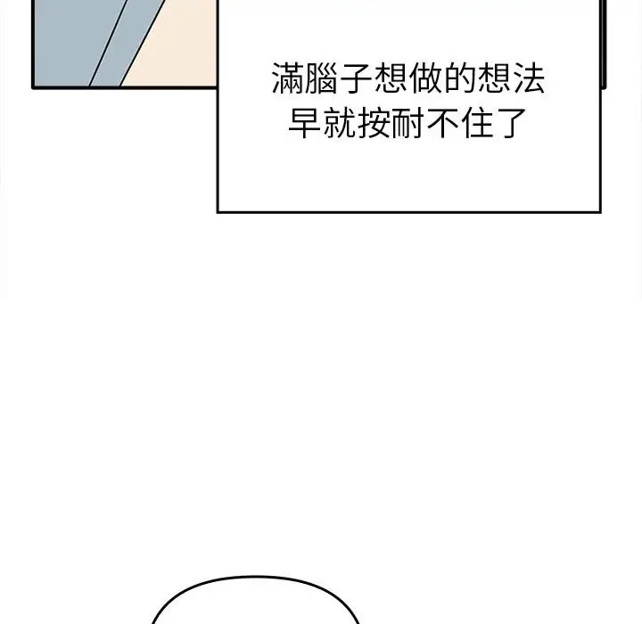 漫画《其实我很喜欢你》第33话第37张图