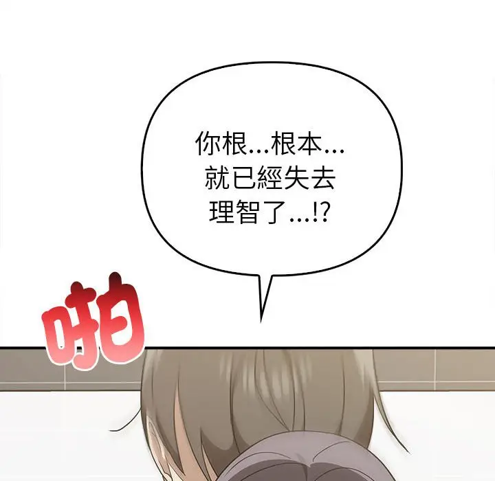 漫画《其实我很喜欢你》第33话第55张图