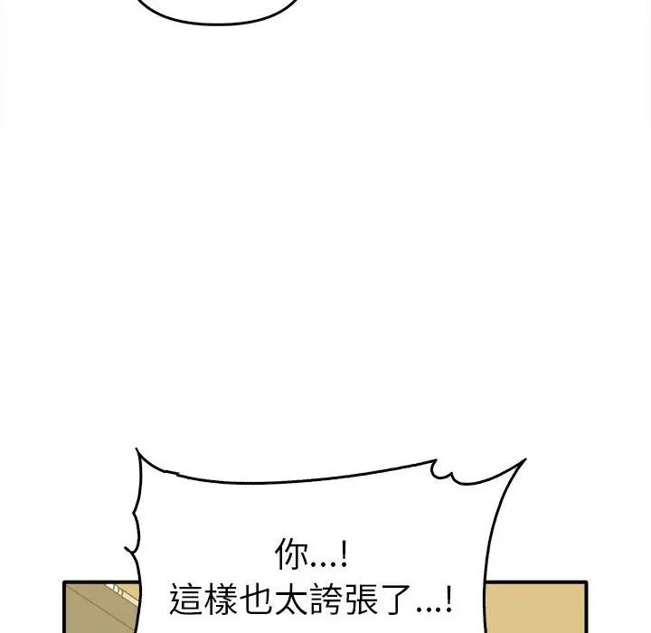 漫画《其实我很喜欢你》第33话第6张图