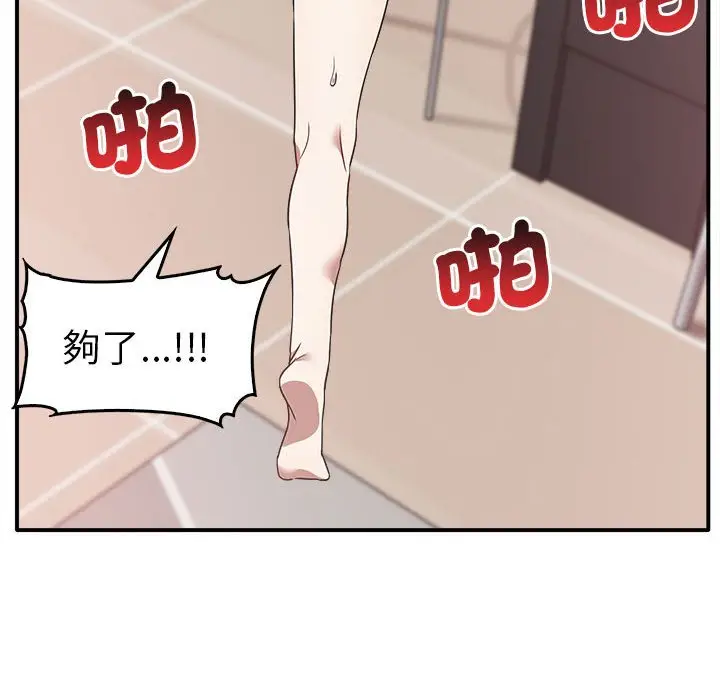 漫画《其实我很喜欢你》第33话第76张图