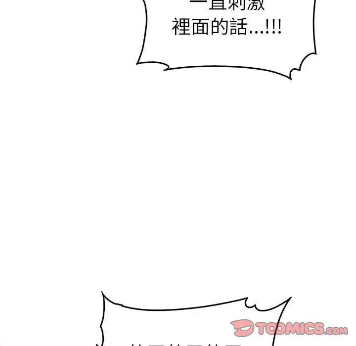 漫画《其实我很喜欢你》第33话第84张图