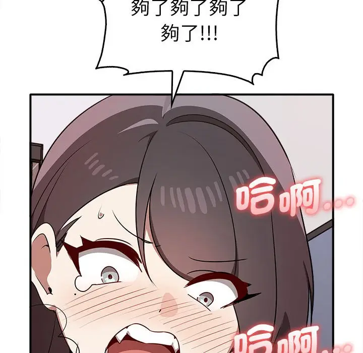 漫画《其实我很喜欢你》第33话第85张图