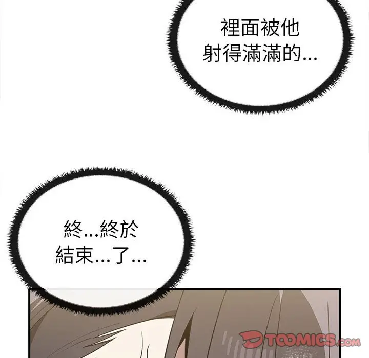漫画《其实我很喜欢你》第33话第93张图