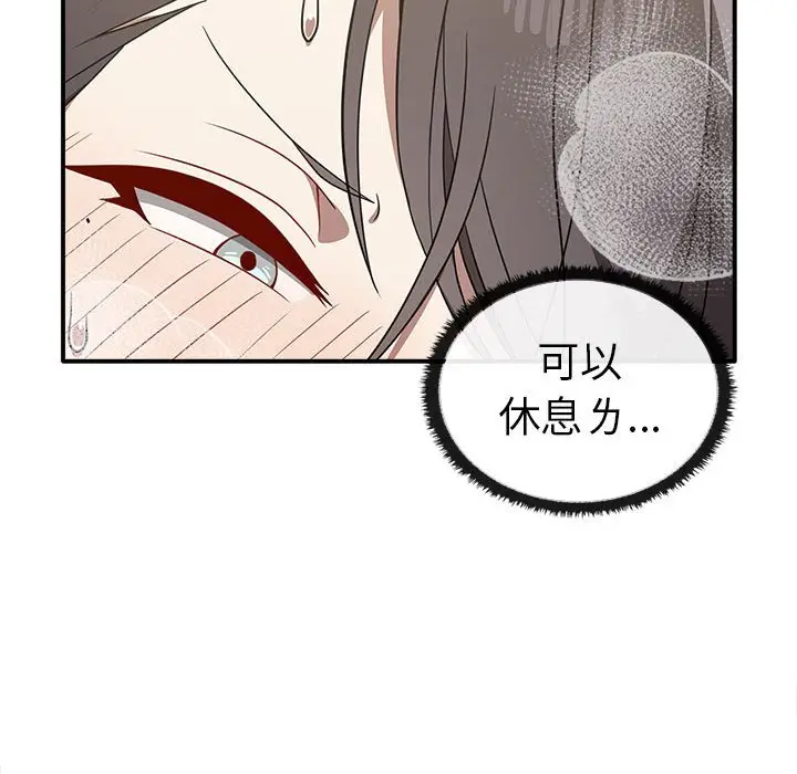 漫画《其实我很喜欢你》第33话第94张图