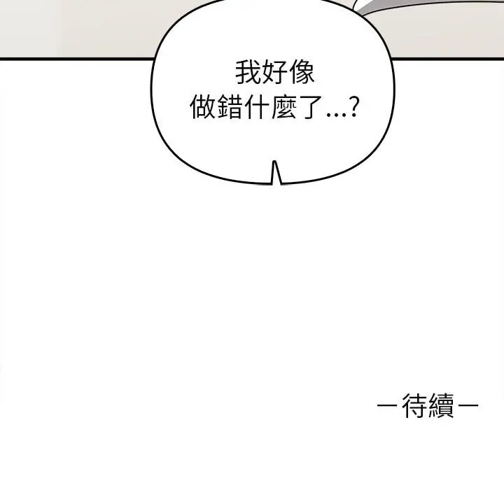 漫画《其实我很喜欢你》第34话第159张图