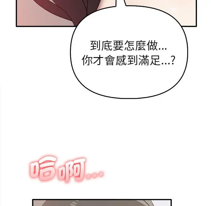 漫画《其实我很喜欢你》第34话第16张图