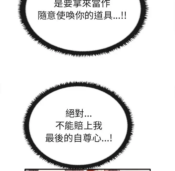 漫画《其实我很喜欢你》第34话第34张图