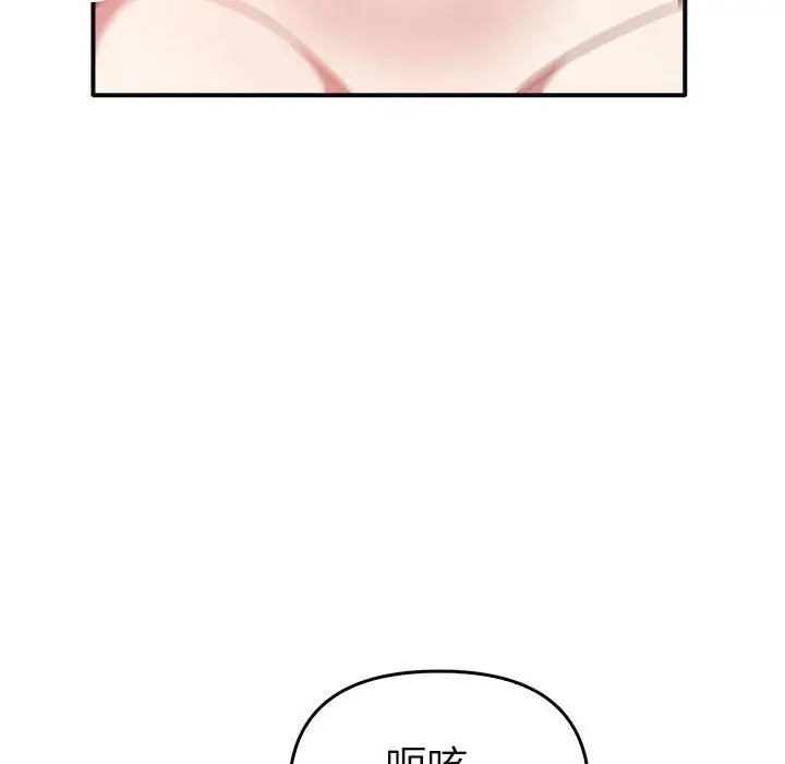 漫画《其实我很喜欢你》第34话第88张图