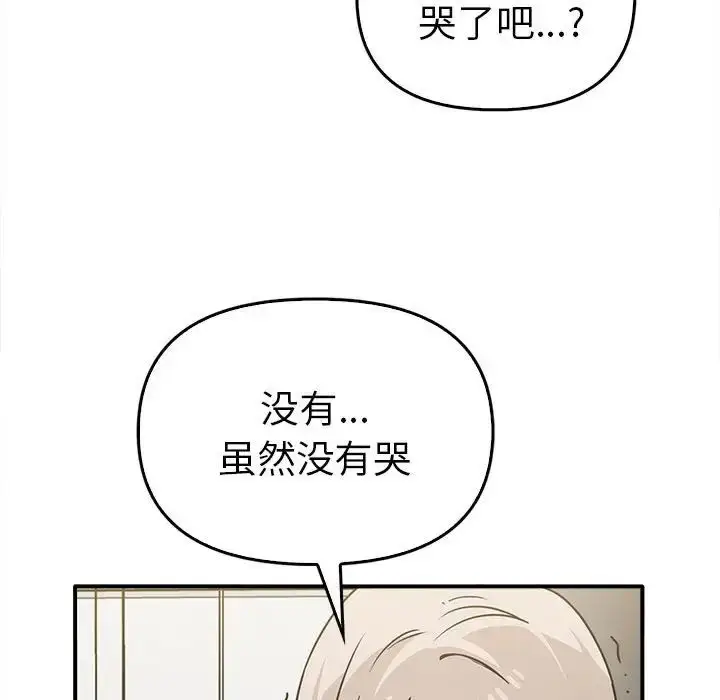 漫画《其实我很喜欢你》第35话第100张图