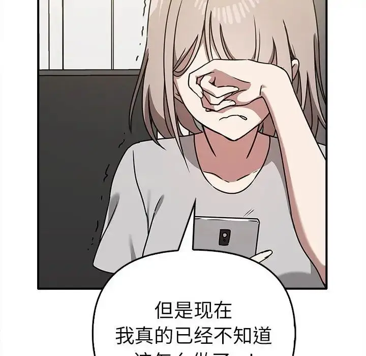 漫画《其实我很喜欢你》第35话第101张图