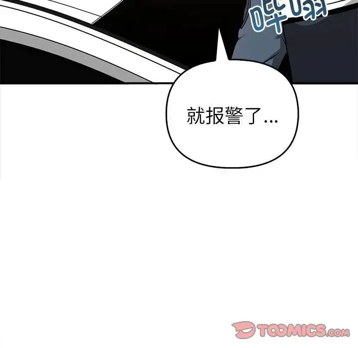 漫画《其实我很喜欢你》第35话第105张图