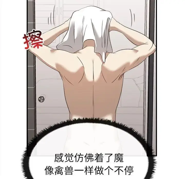 漫画《其实我很喜欢你》第35话第11张图