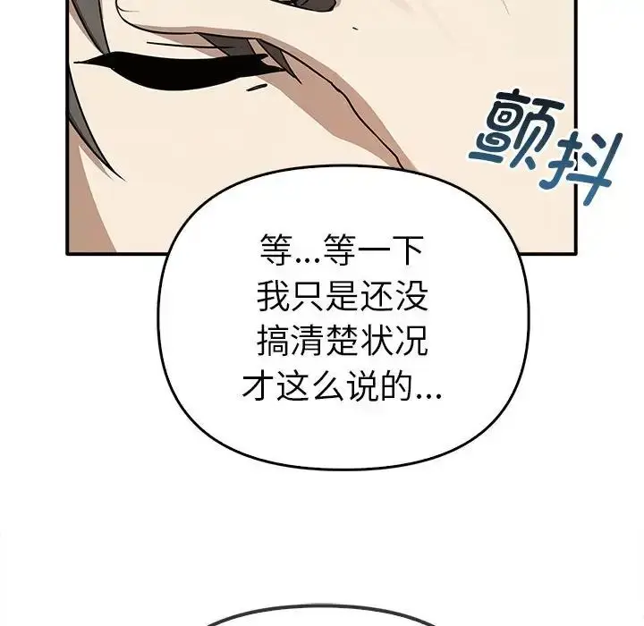 漫画《其实我很喜欢你》第35话第115张图