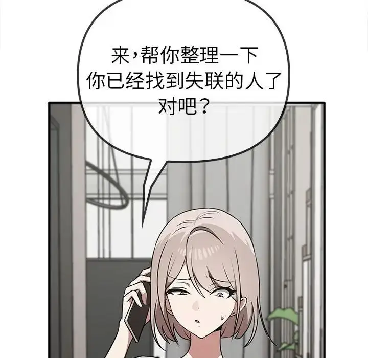 漫画《其实我很喜欢你》第35话第116张图