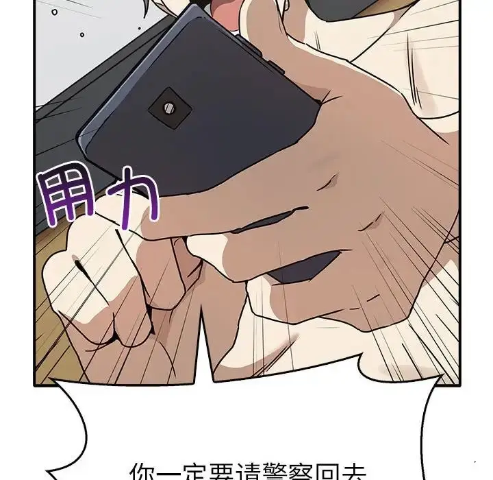 漫画《其实我很喜欢你》第35话第119张图