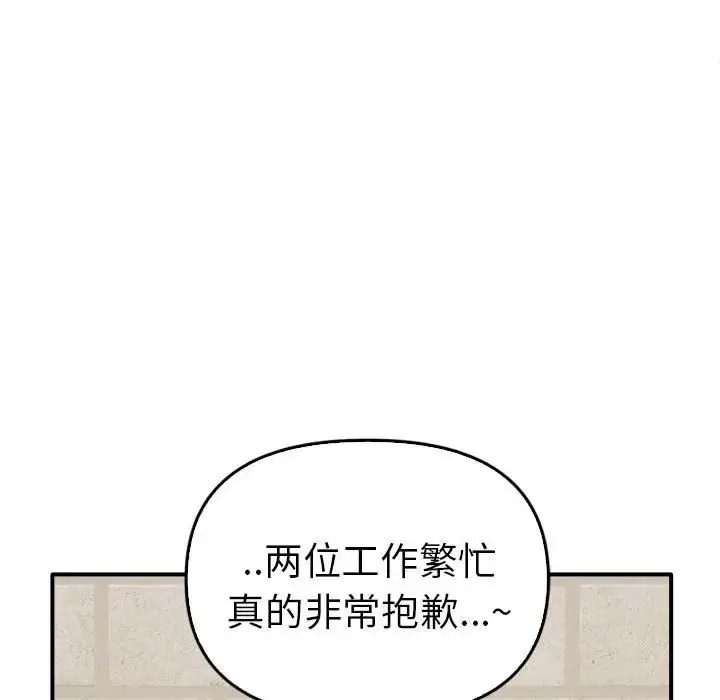 漫画《其实我很喜欢你》第35话第124张图
