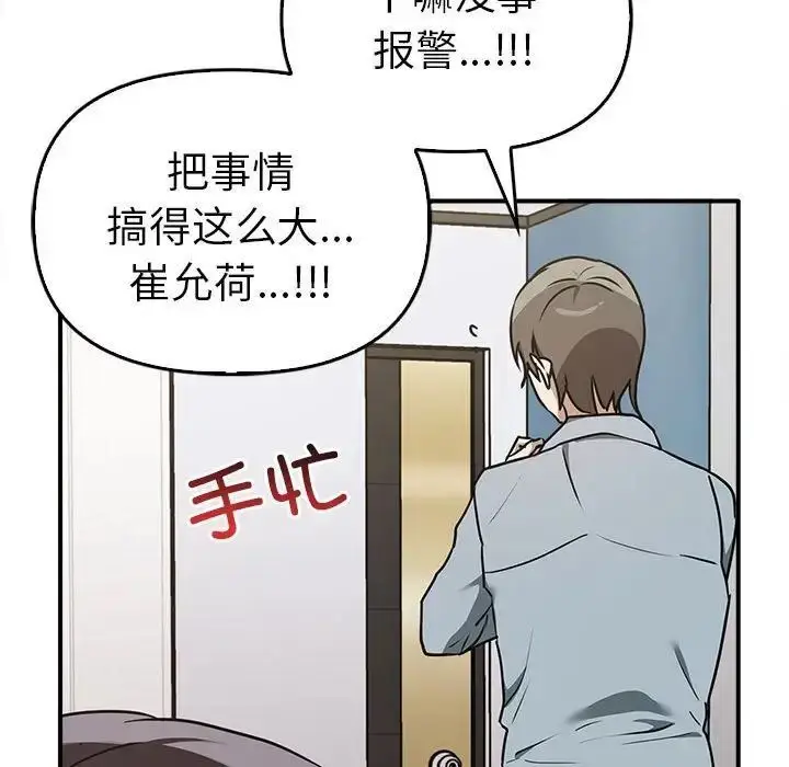 漫画《其实我很喜欢你》第35话第128张图