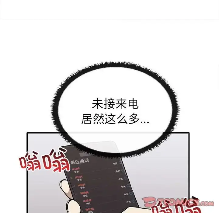 漫画《其实我很喜欢你》第35话第39张图