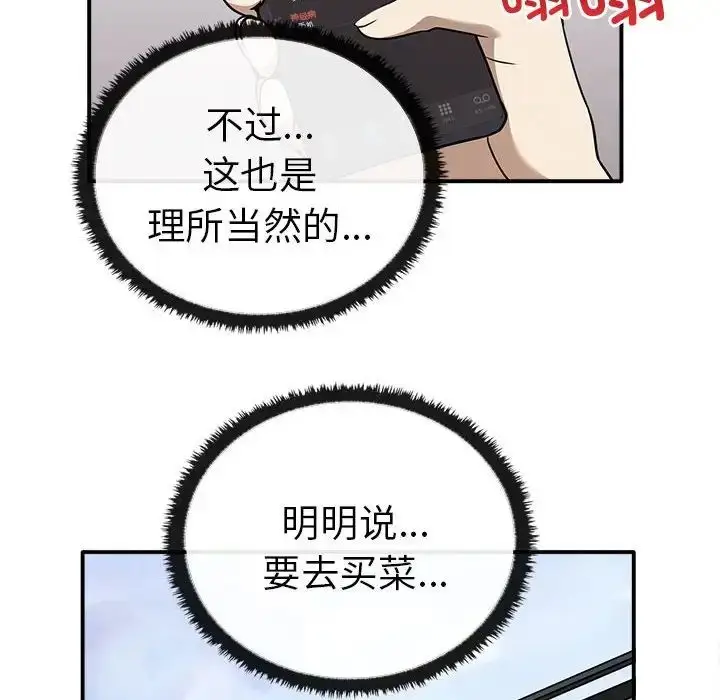漫画《其实我很喜欢你》第35话第40张图