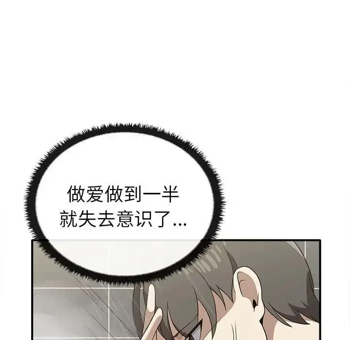 漫画《其实我很喜欢你》第35话第5张图