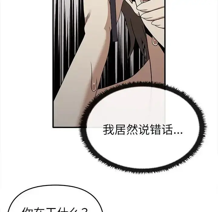 漫画《其实我很喜欢你》第35话第56张图