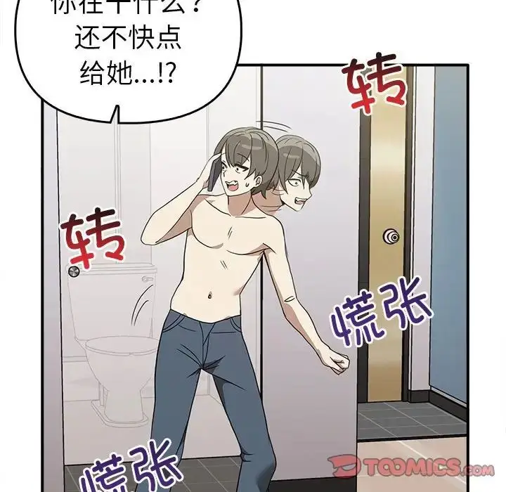 漫画《其实我很喜欢你》第35话第57张图