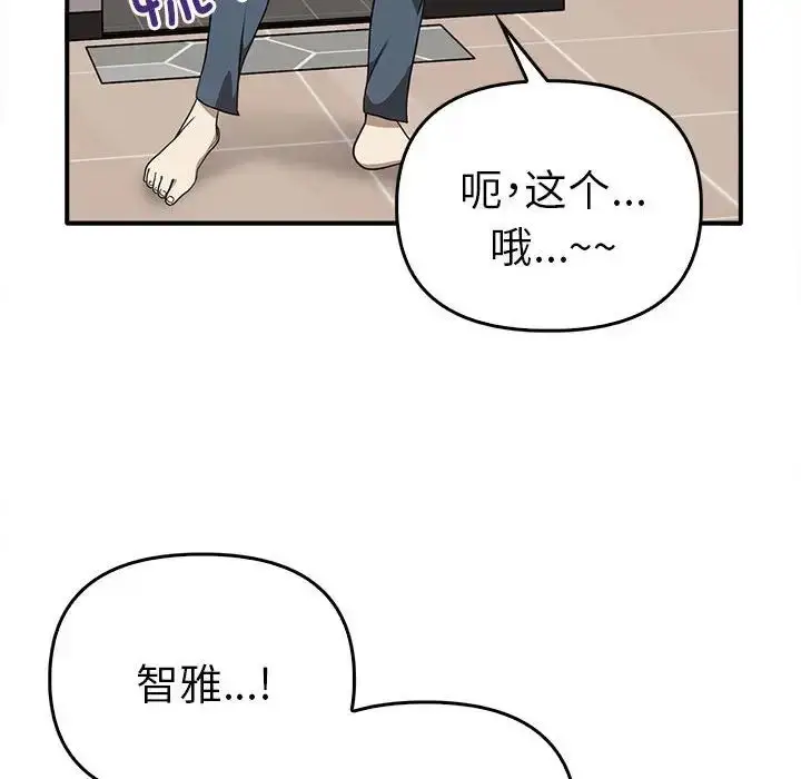漫画《其实我很喜欢你》第35话第58张图