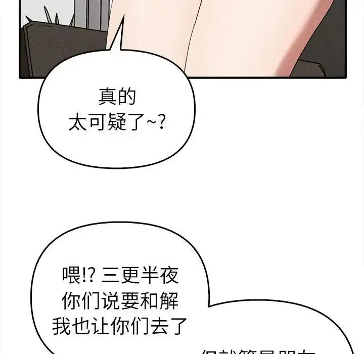 漫画《其实我很喜欢你》第35话第67张图