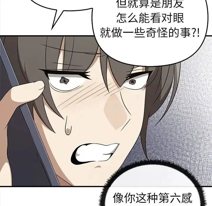 漫画《其实我很喜欢你》第35话第68张图