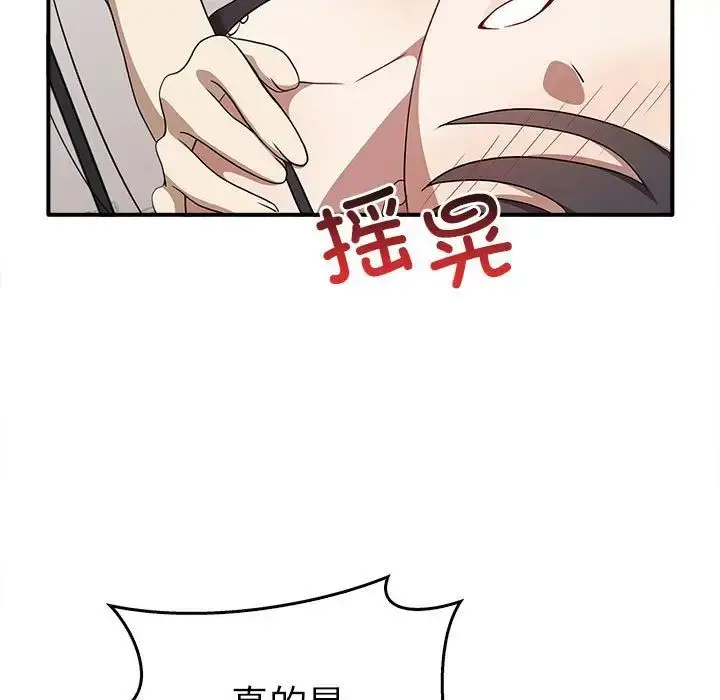 漫画《其实我很喜欢你》第35话第76张图