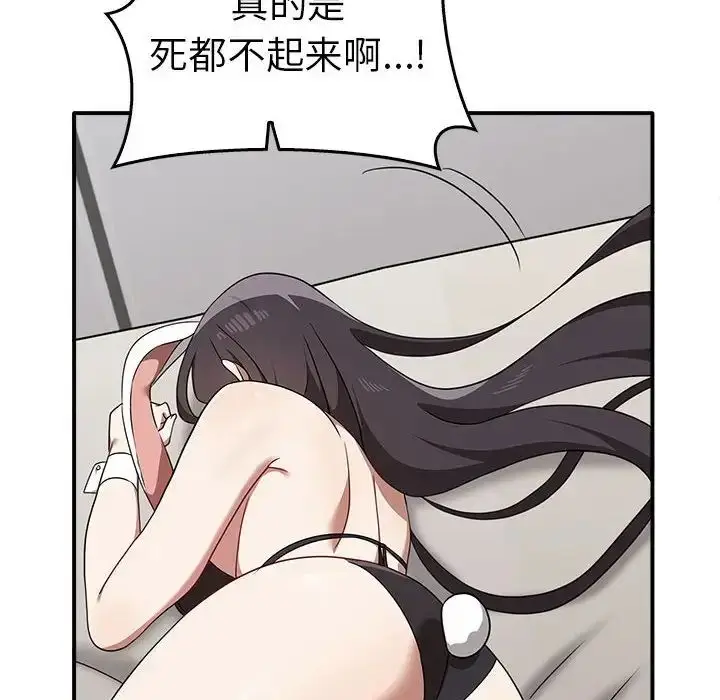 漫画《其实我很喜欢你》第35话第77张图