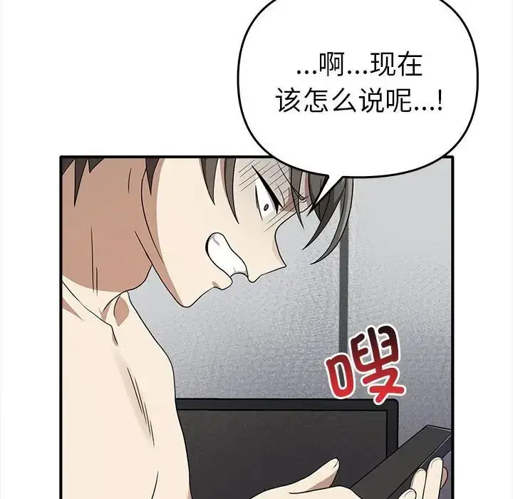 漫画《其实我很喜欢你》第35话第79张图