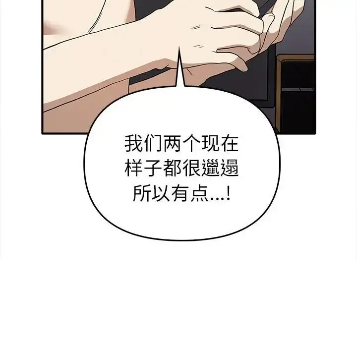 漫画《其实我很喜欢你》第35话第80张图