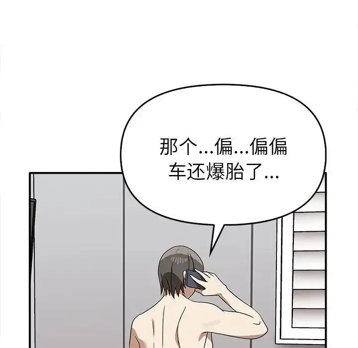 漫画《其实我很喜欢你》第35话第83张图